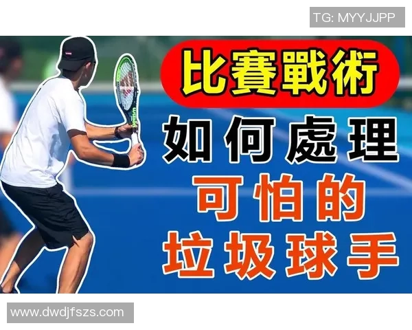 上海网球队中路突破战术解析与实战应用探讨